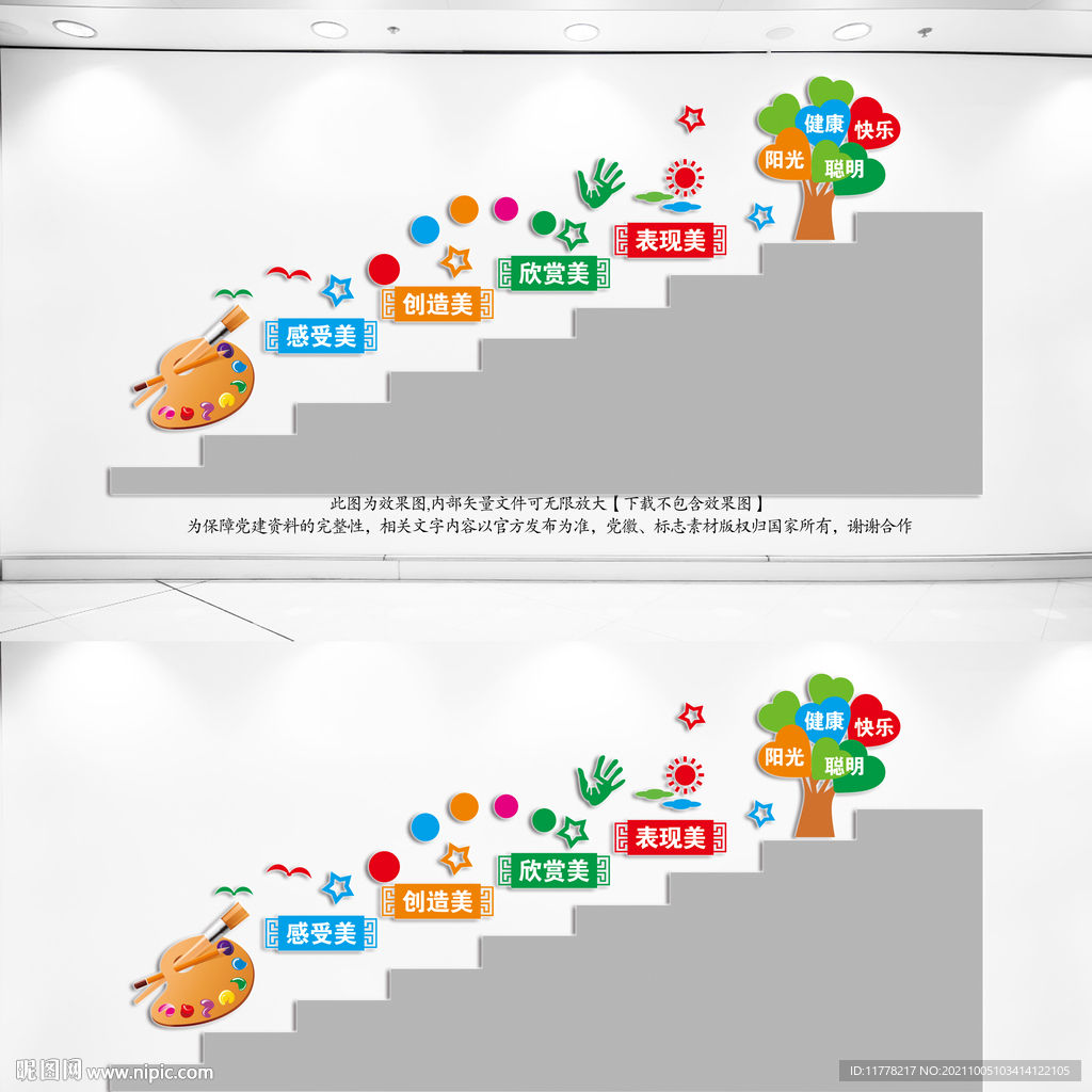 美术楼梯文化墙