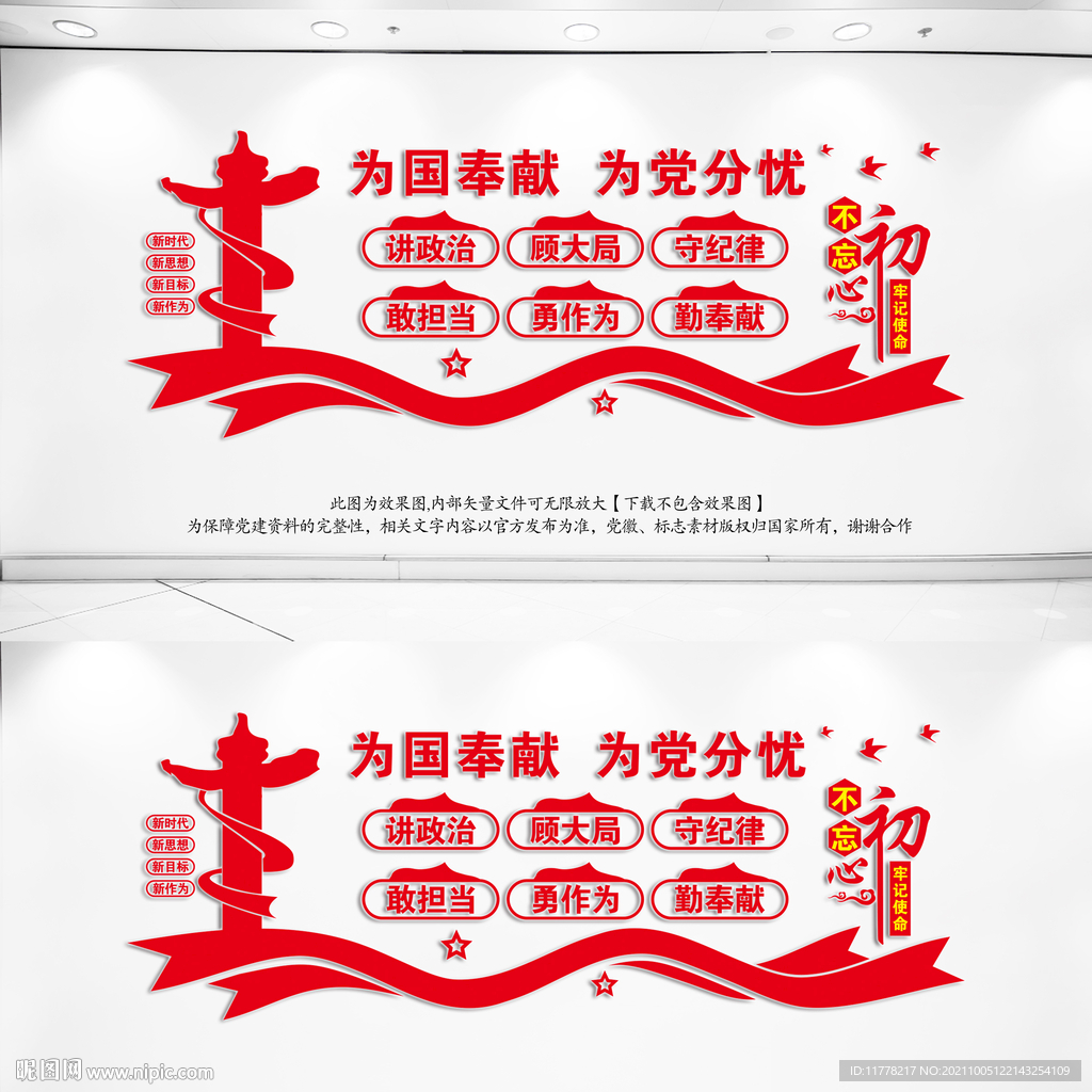 为国奉献为党分忧