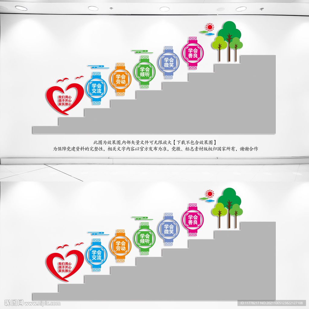 楼梯间幼儿园文化墙