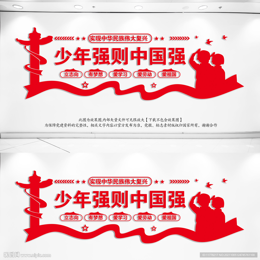 少年强则中国强