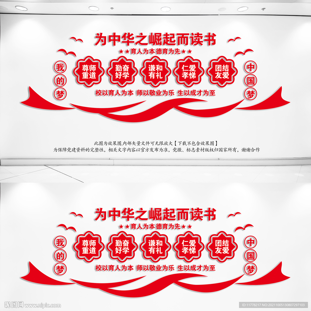 校园文化墙
