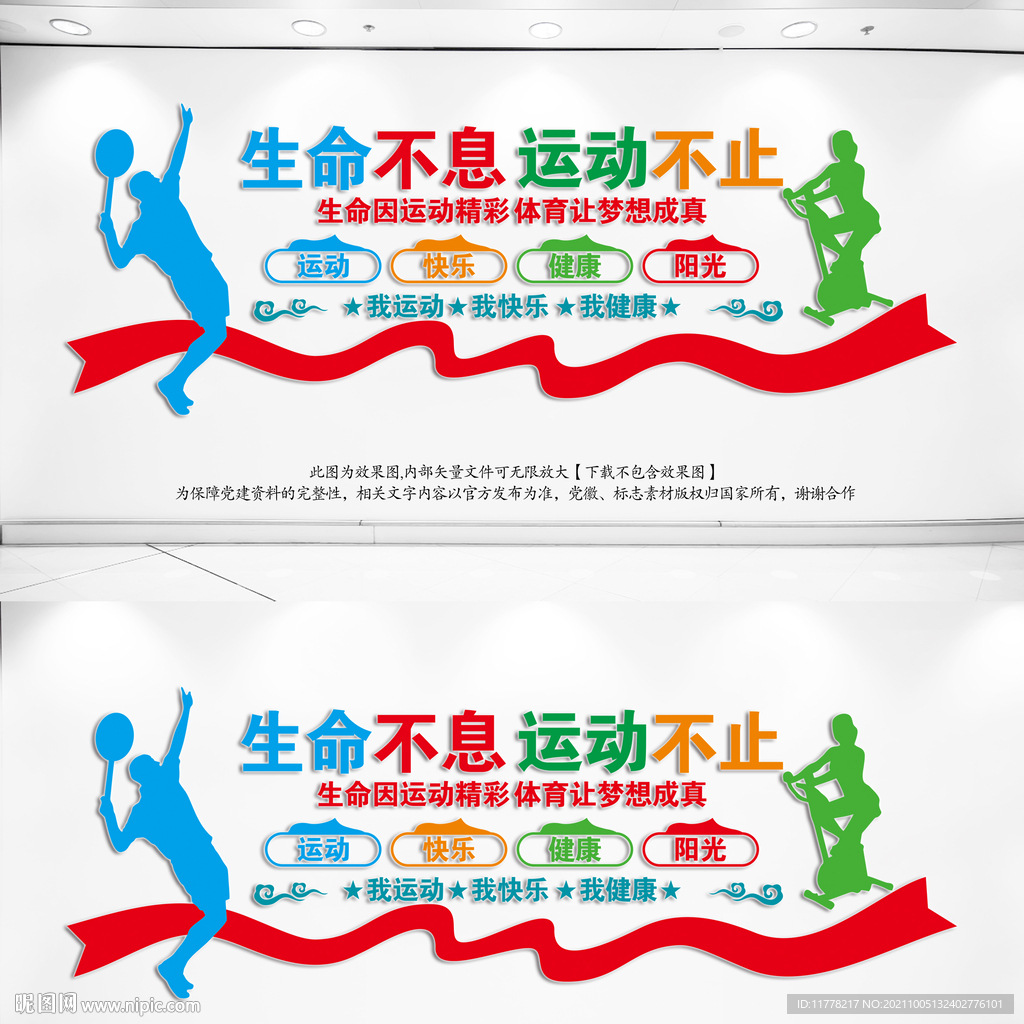 运动