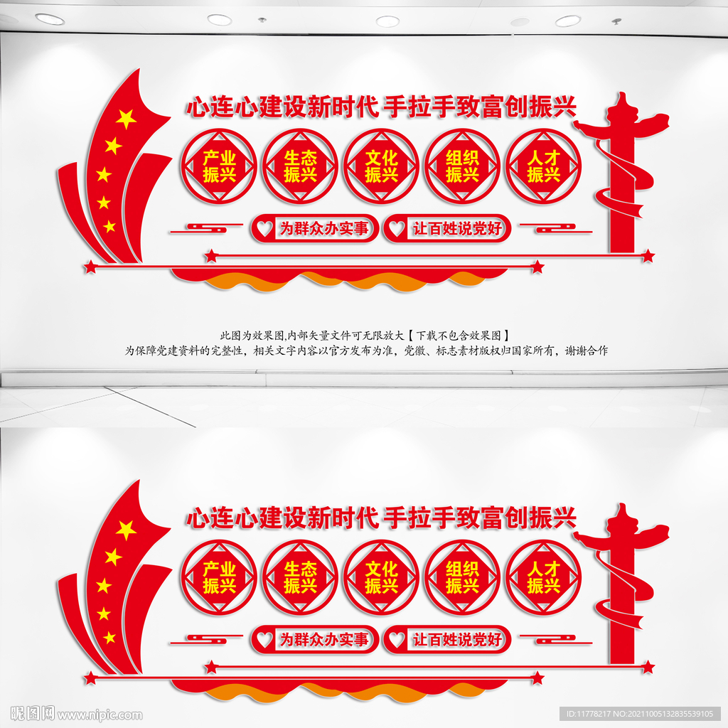 乡村振兴文化墙