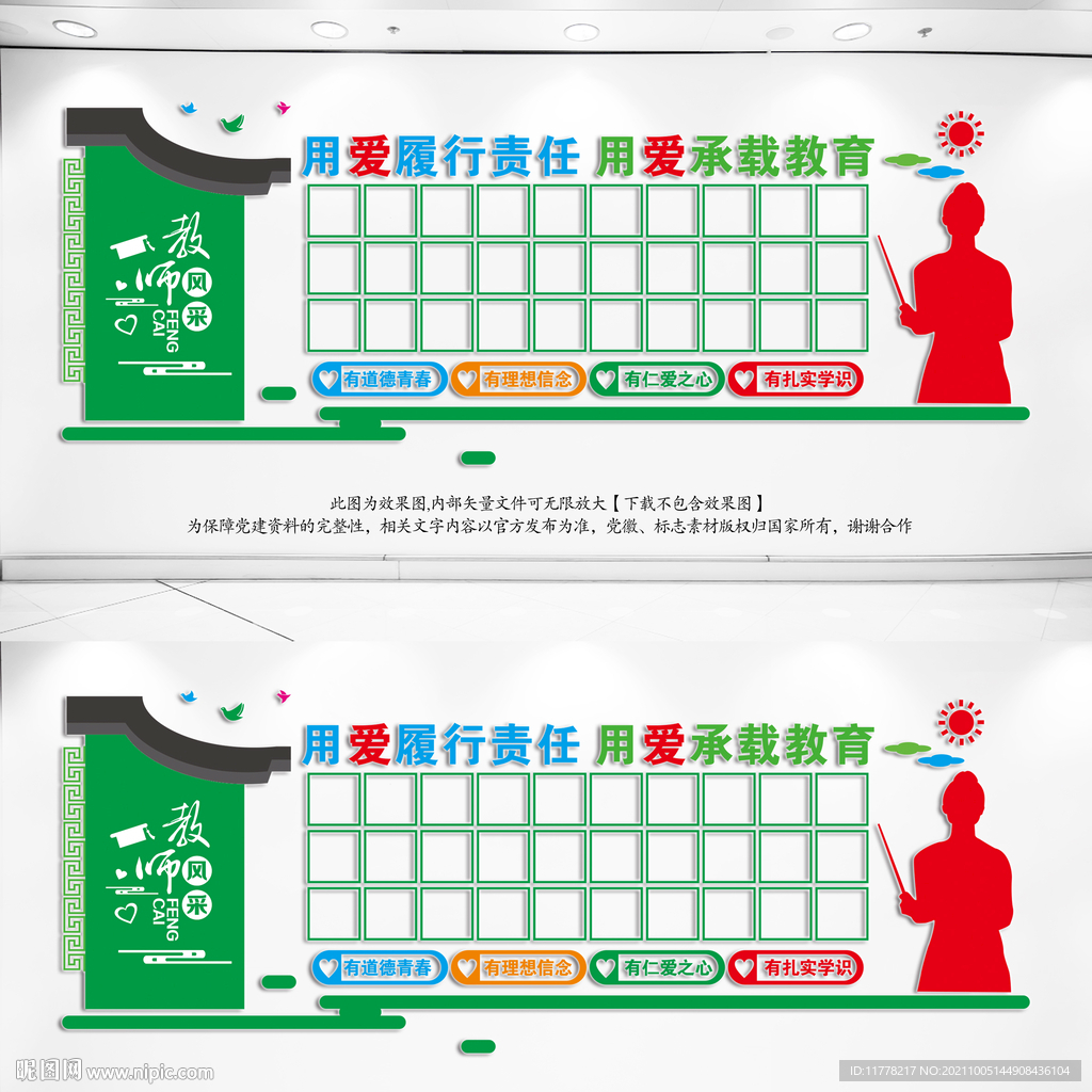 教师风采文化墙
