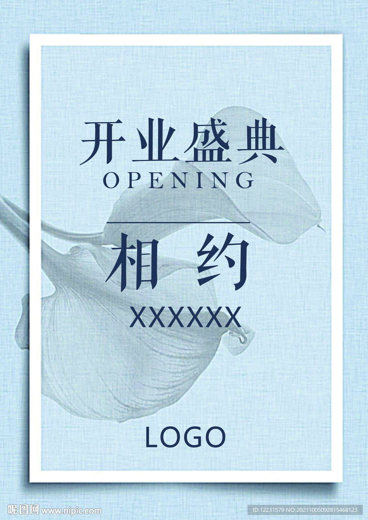 开业模板