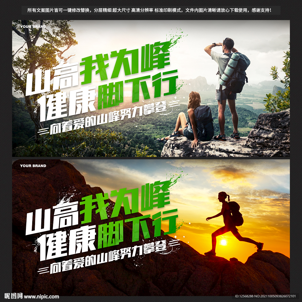 登山