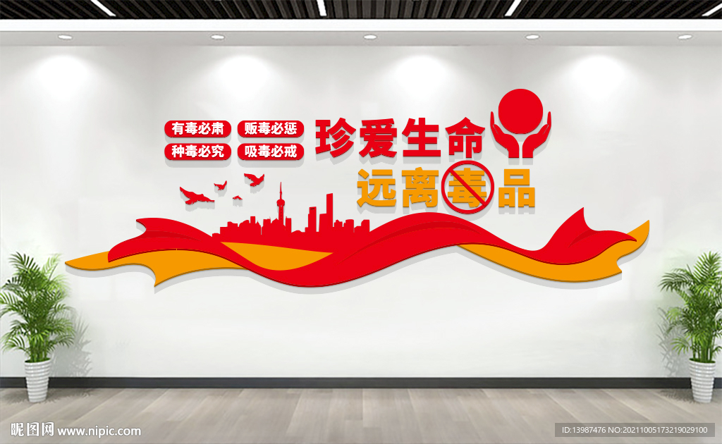 禁毒文化墙标语