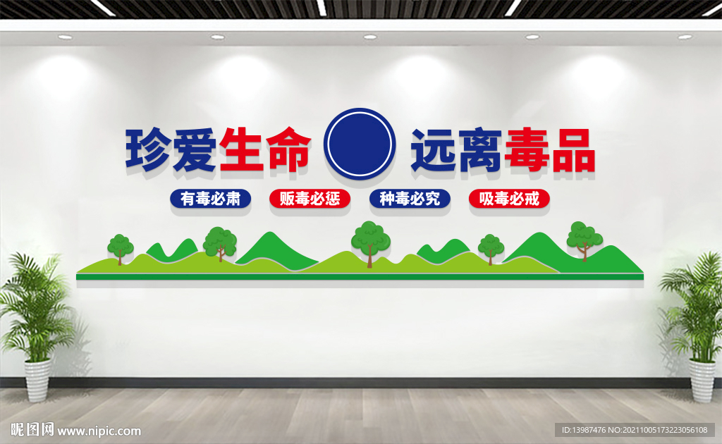 禁毒文化墙