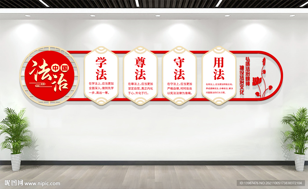 法治文化墙展板