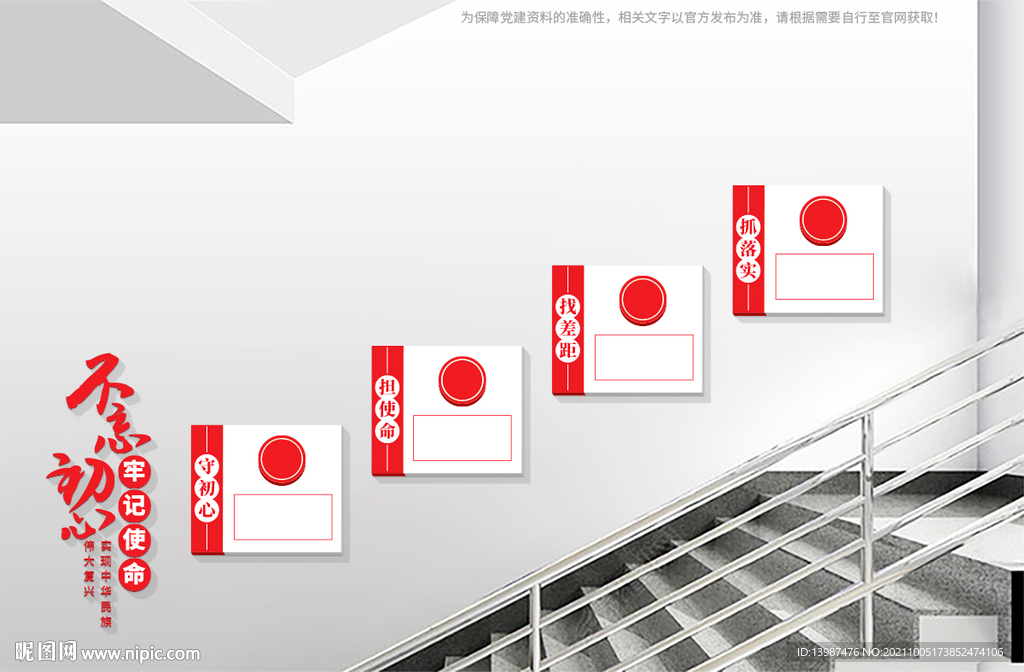 党建楼道文化墙展板