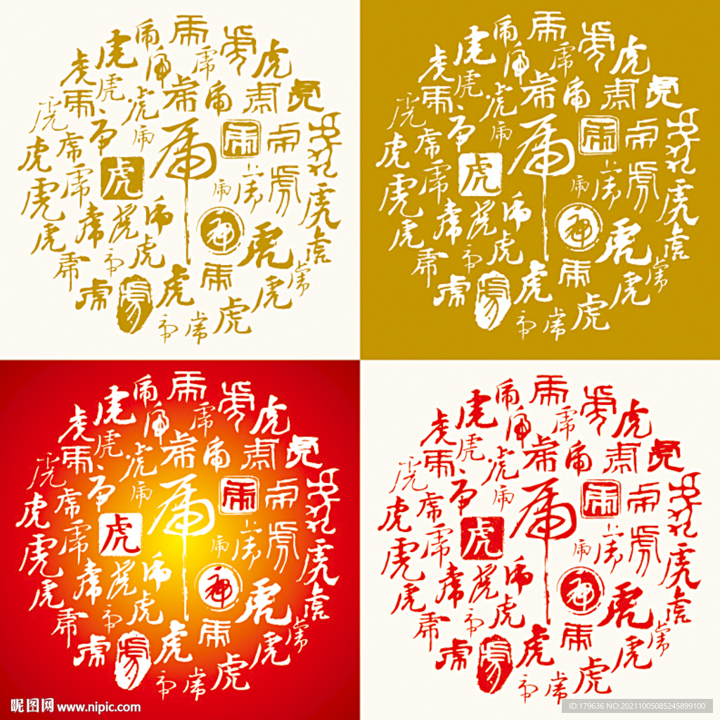 虎