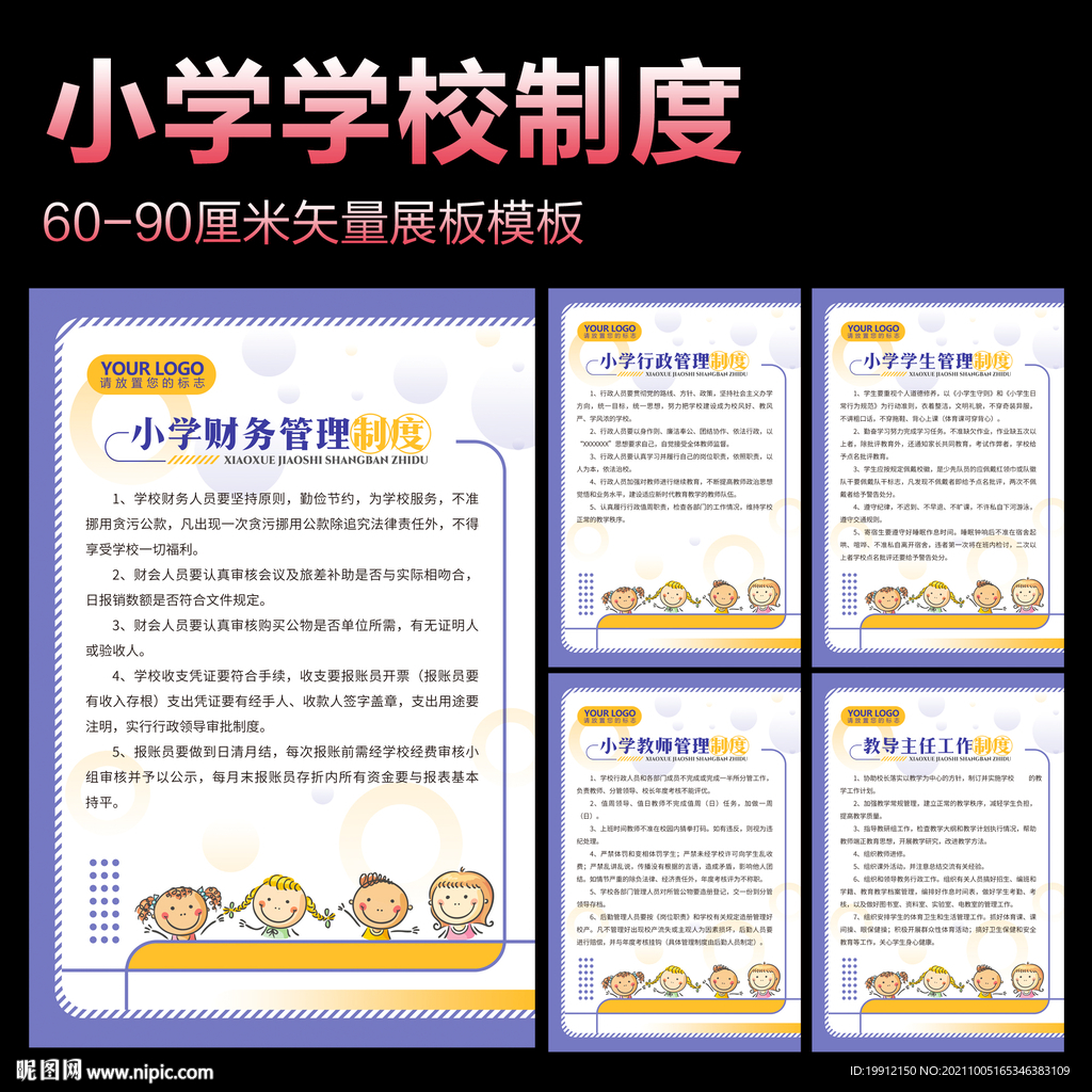 小学制度