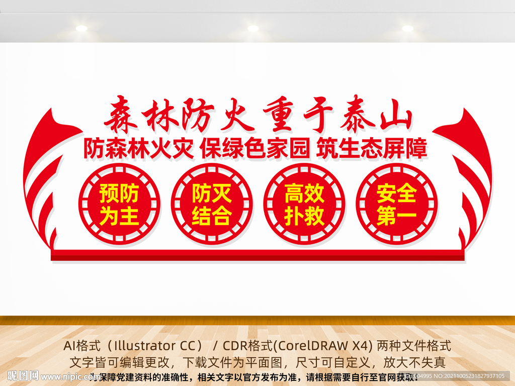 森林防火标语