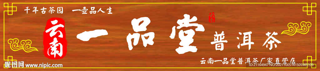 茶门牌