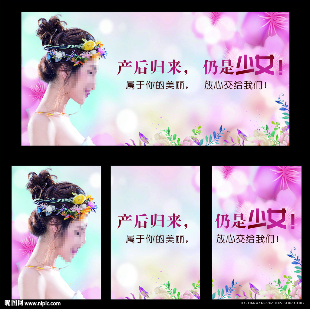 产后修复