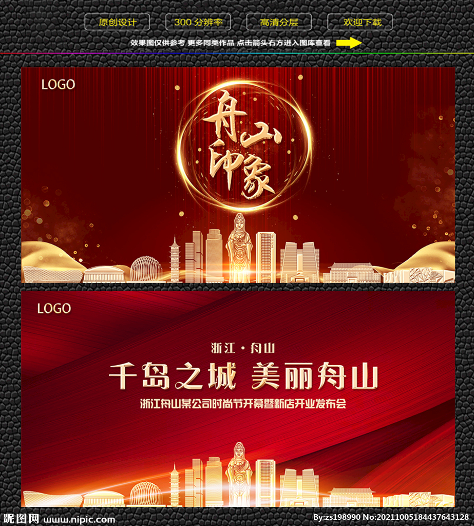 舟山红色开盘背景展板