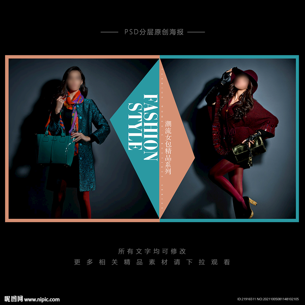 女包海报