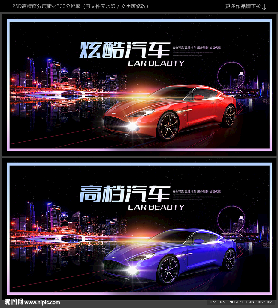 汽车海报