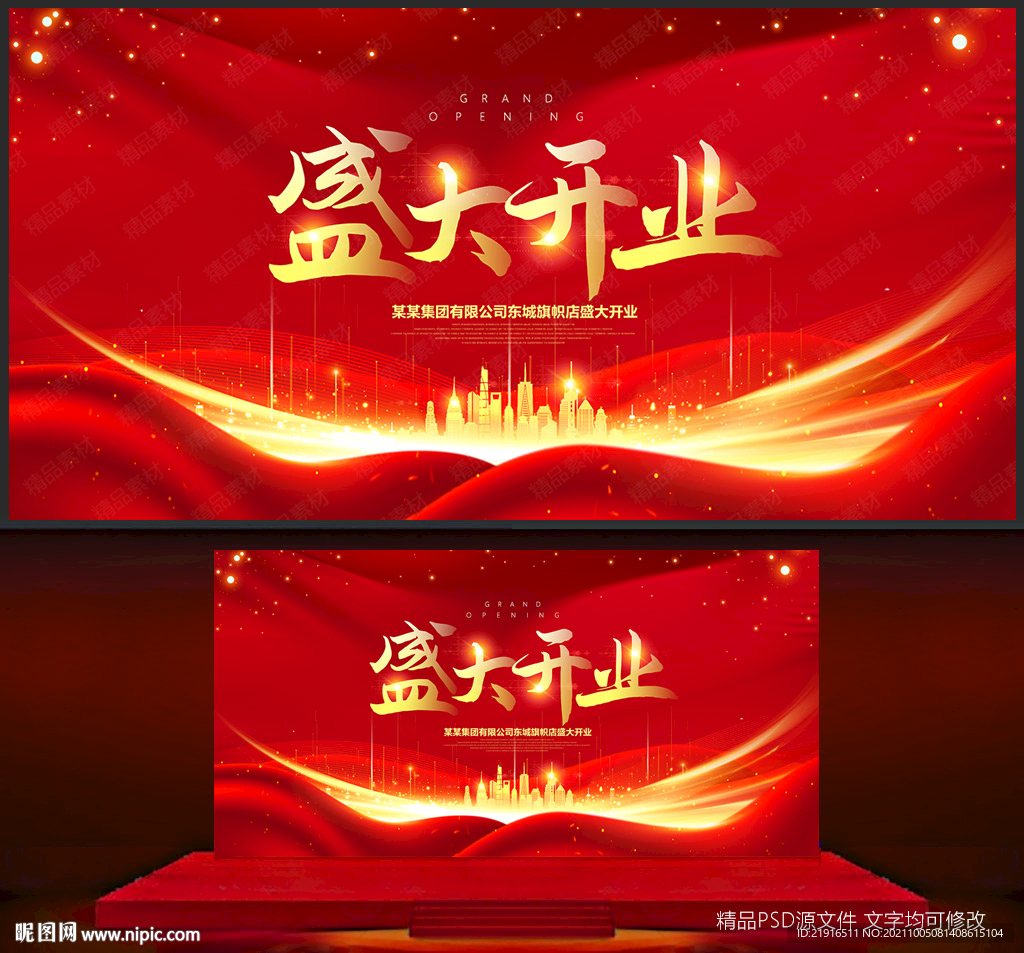 盛大开业