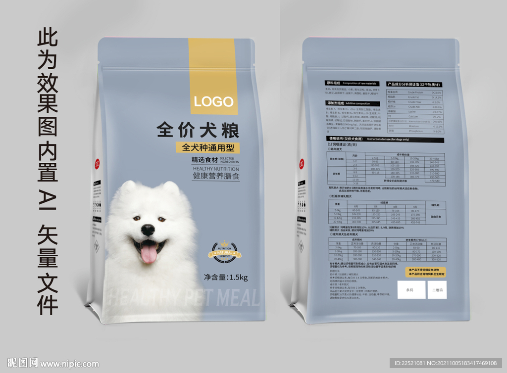 全价犬粮包装