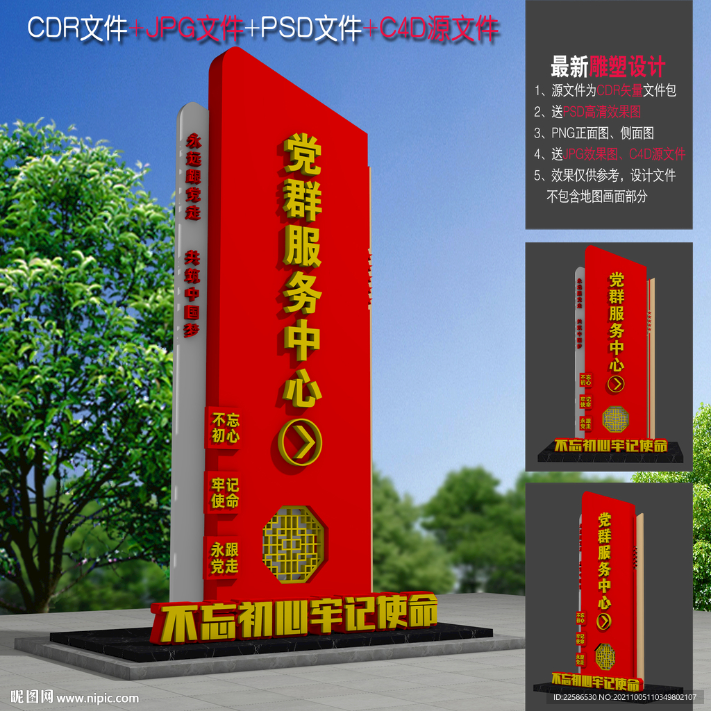 党群服务中心雕塑
