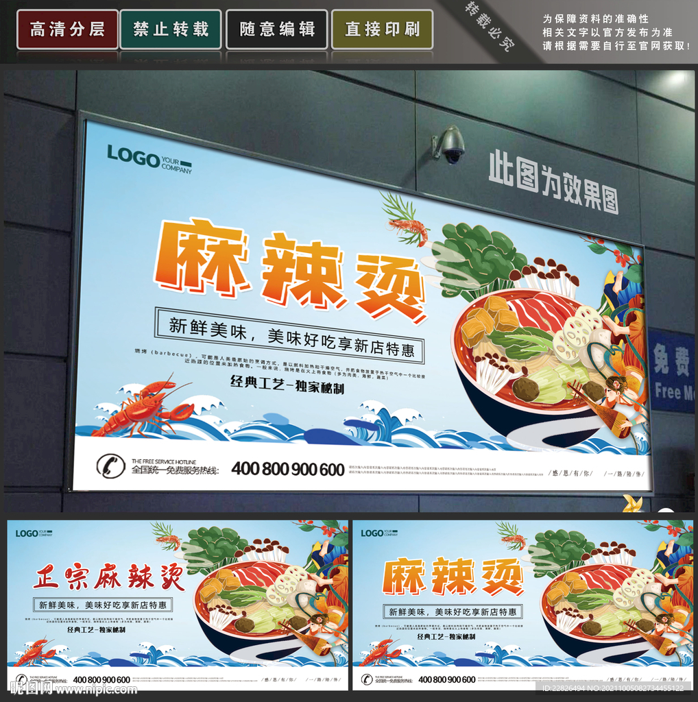 麻辣烫