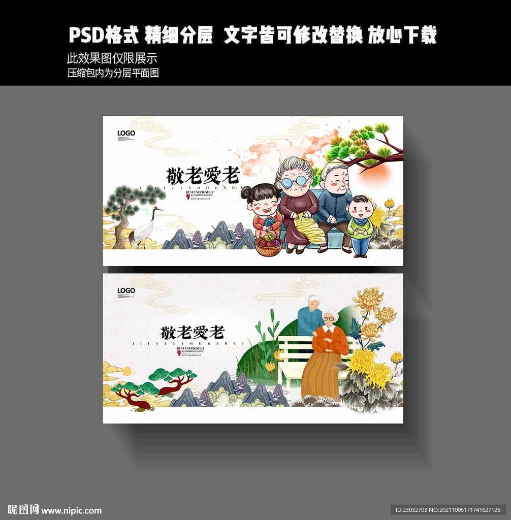 尊老敬老