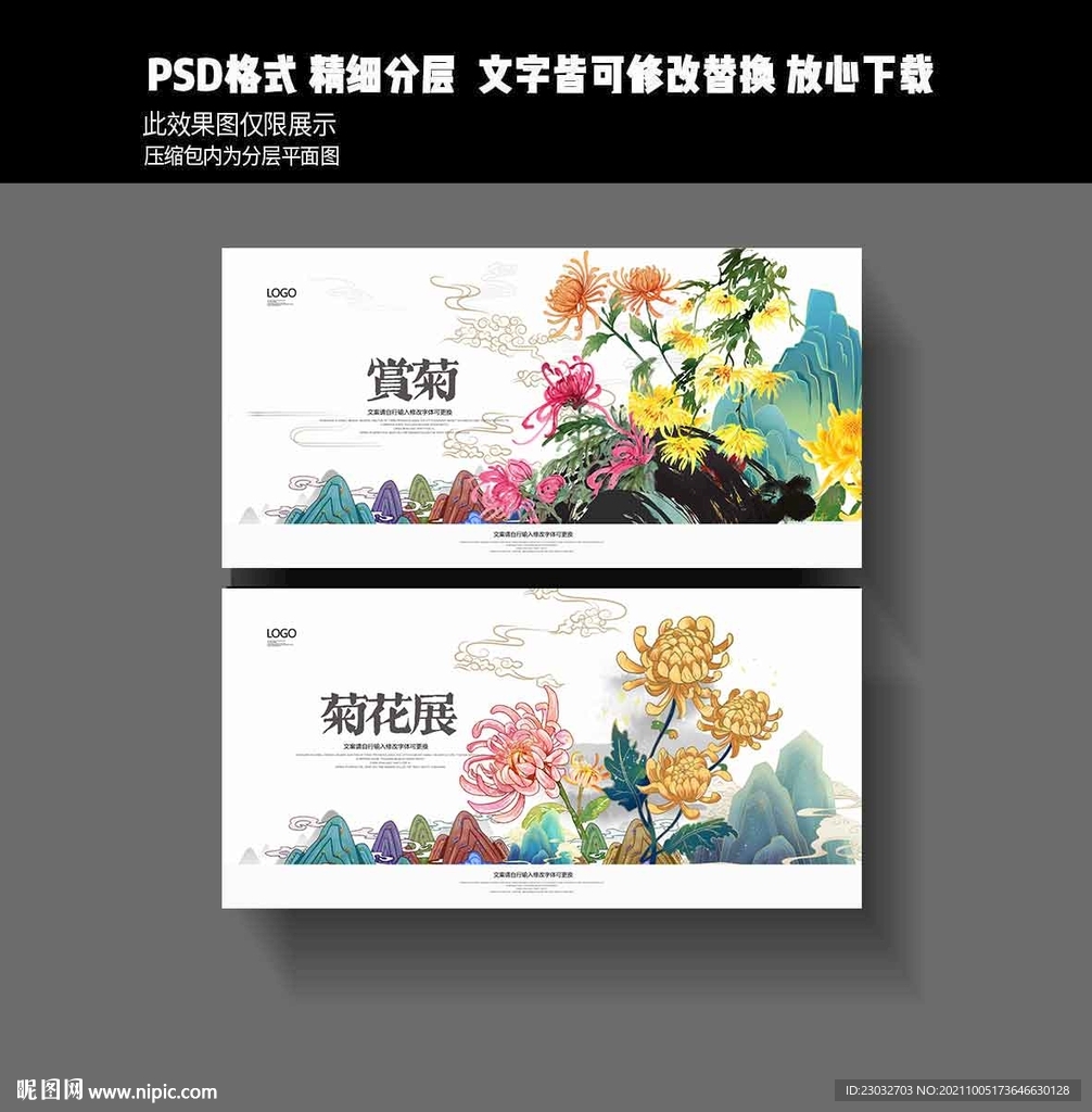菊花展