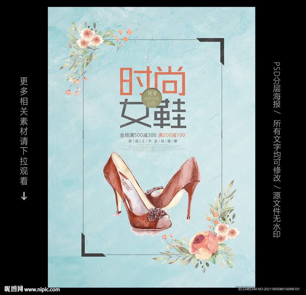 女鞋海报