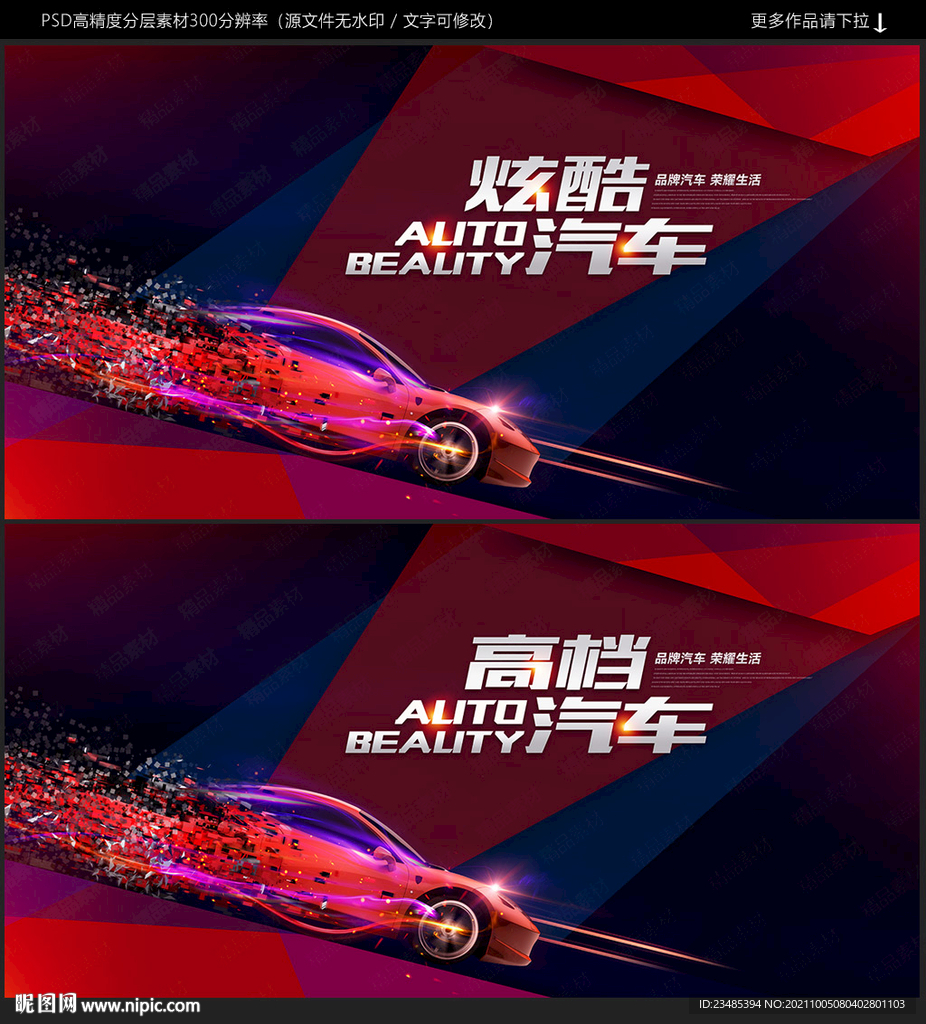 汽车海报