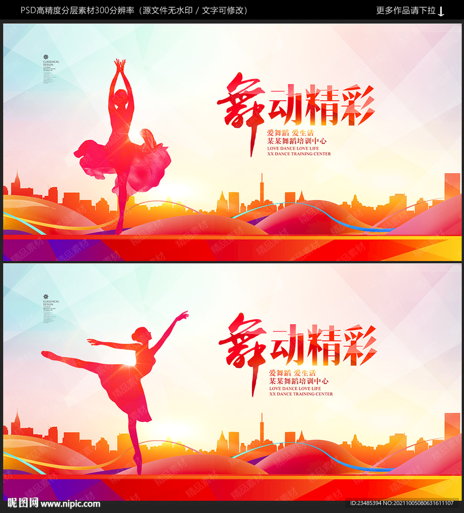舞蹈海报