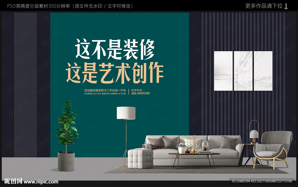 装修公司广告