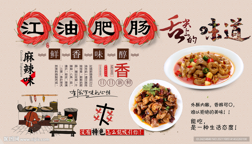 江油肥肠背景墙