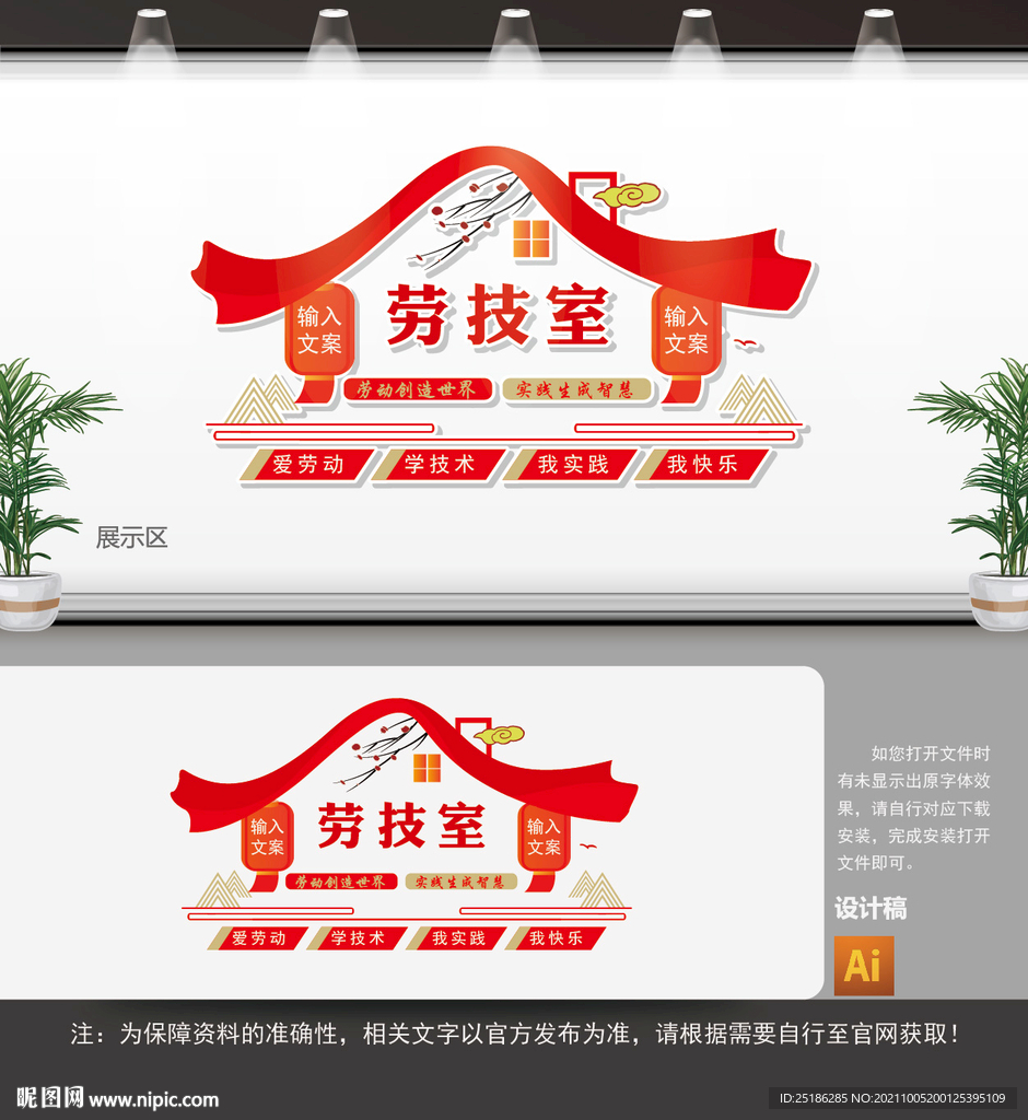 劳技室文化墙