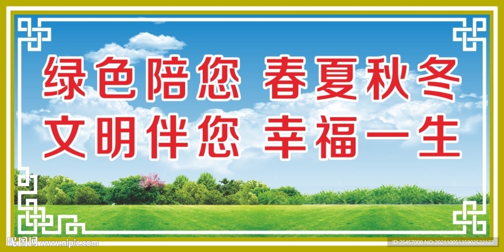 绿色文明 