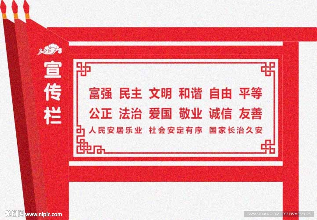 宣传党建 