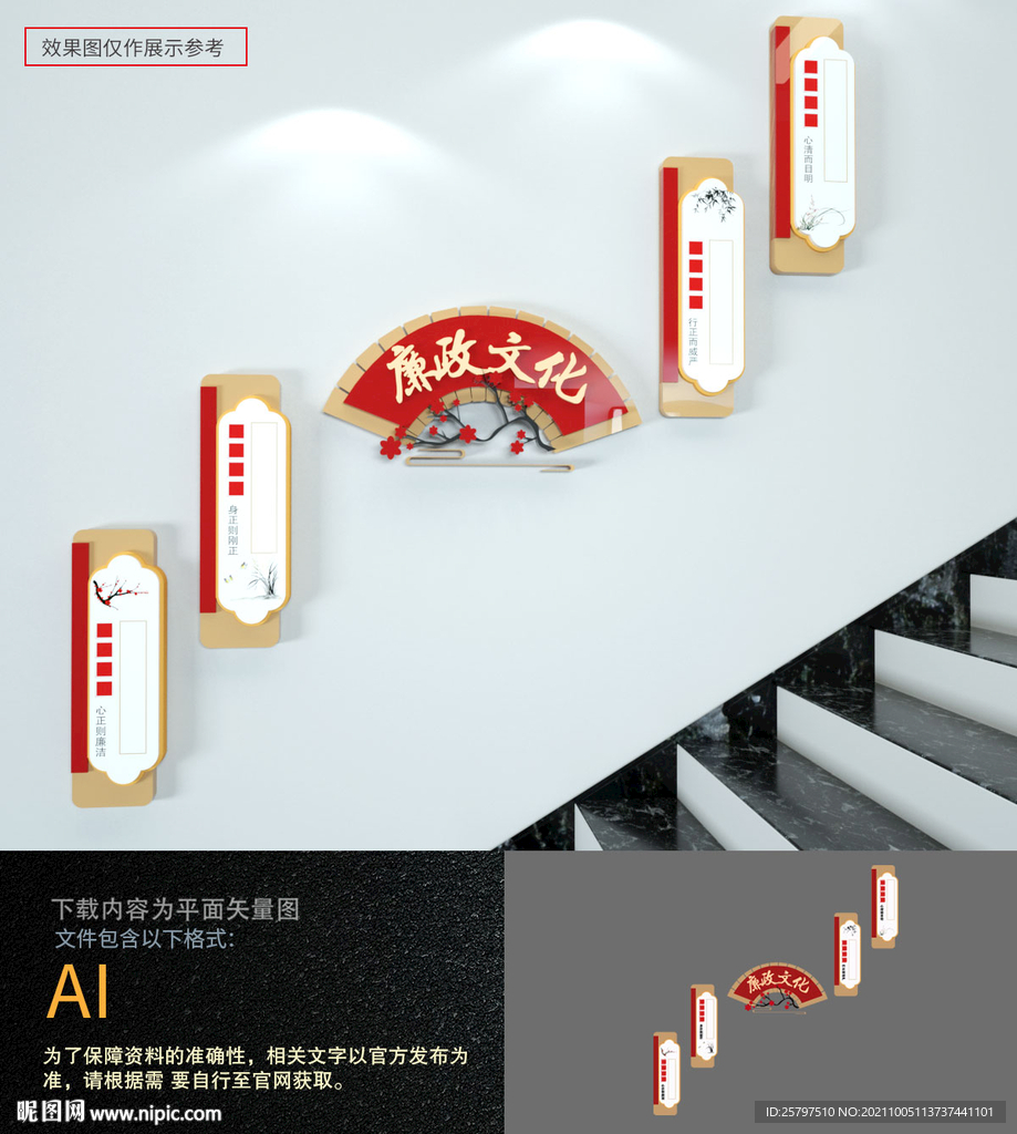廉政楼梯文化墙