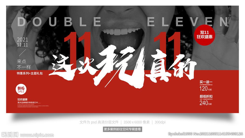 双十一海报
