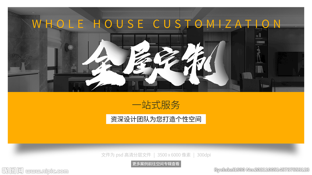 全屋定制