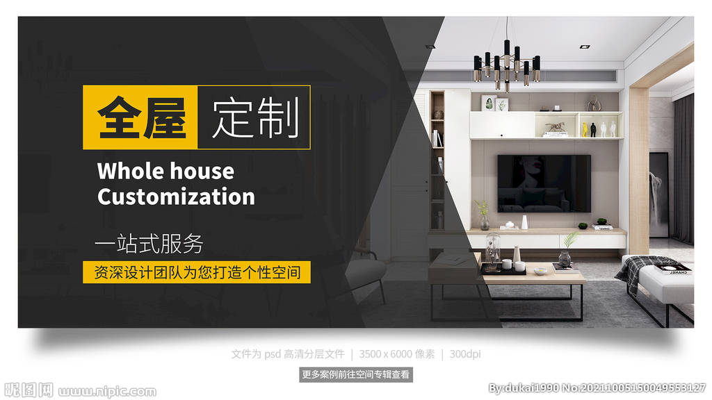 全度定制