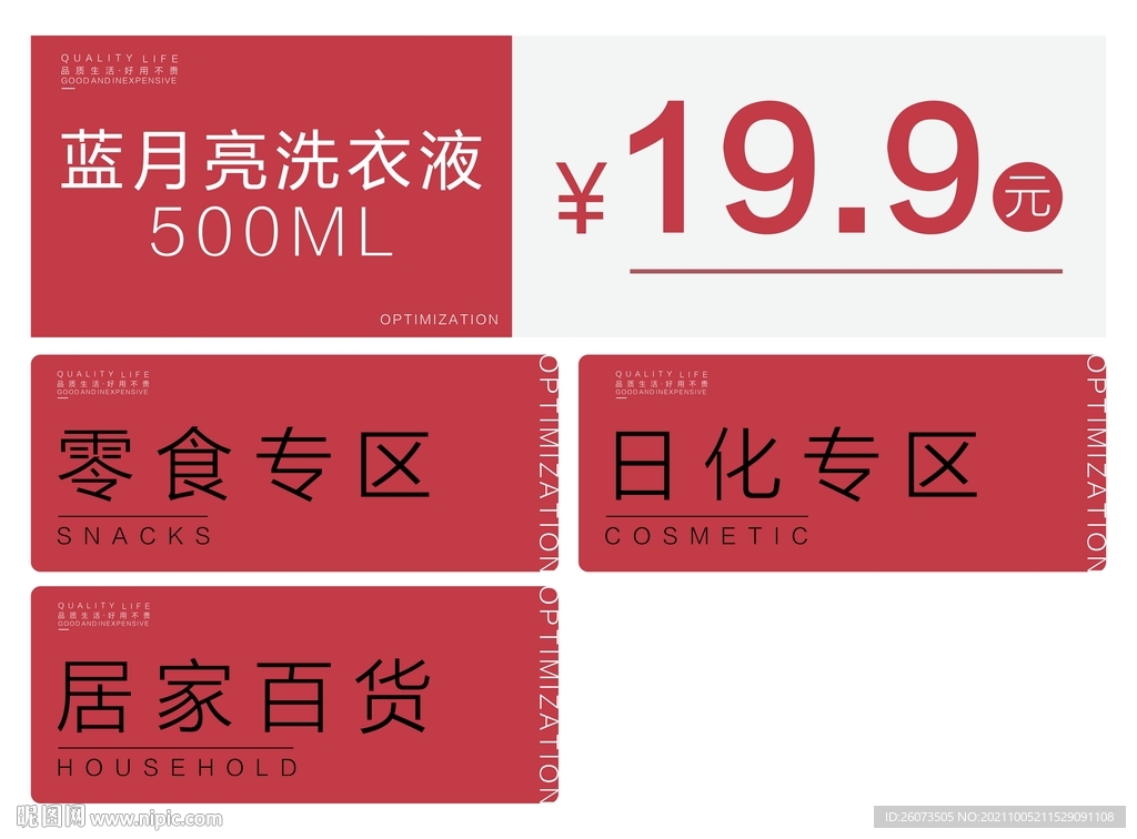 超市标签