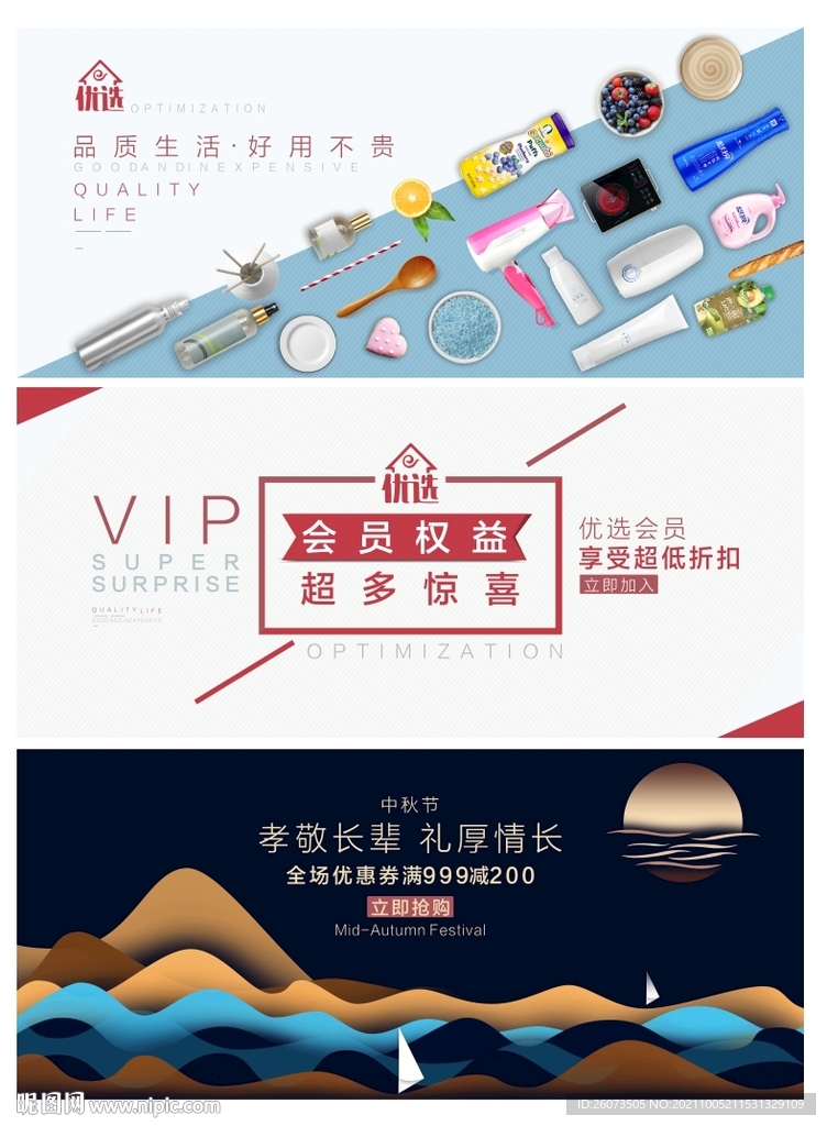 促销轮播图
