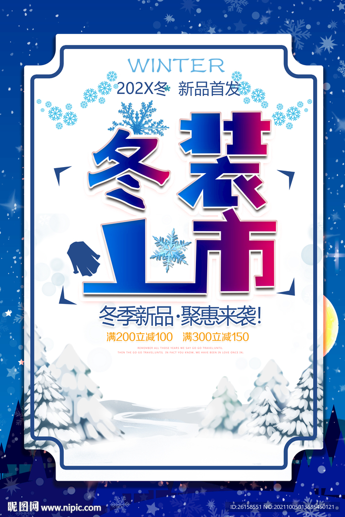 冬季