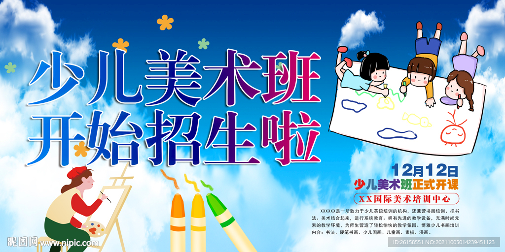 美术