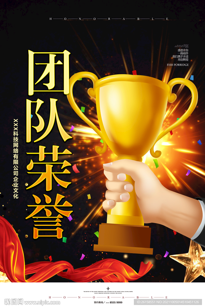 荣誉