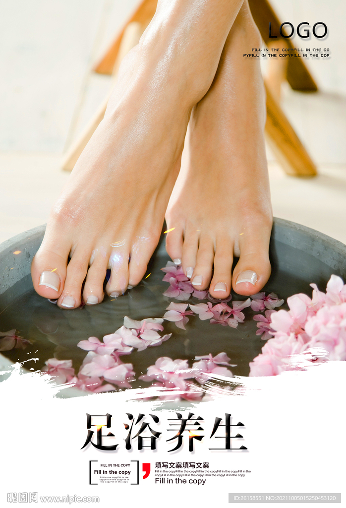 足浴