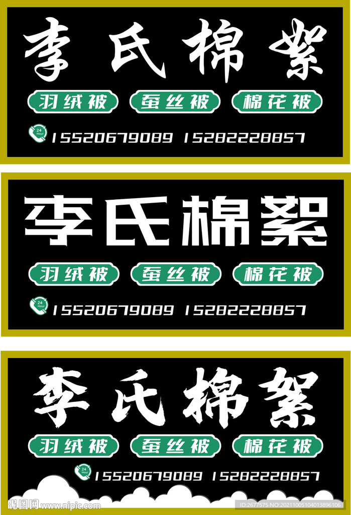 棉絮  店招