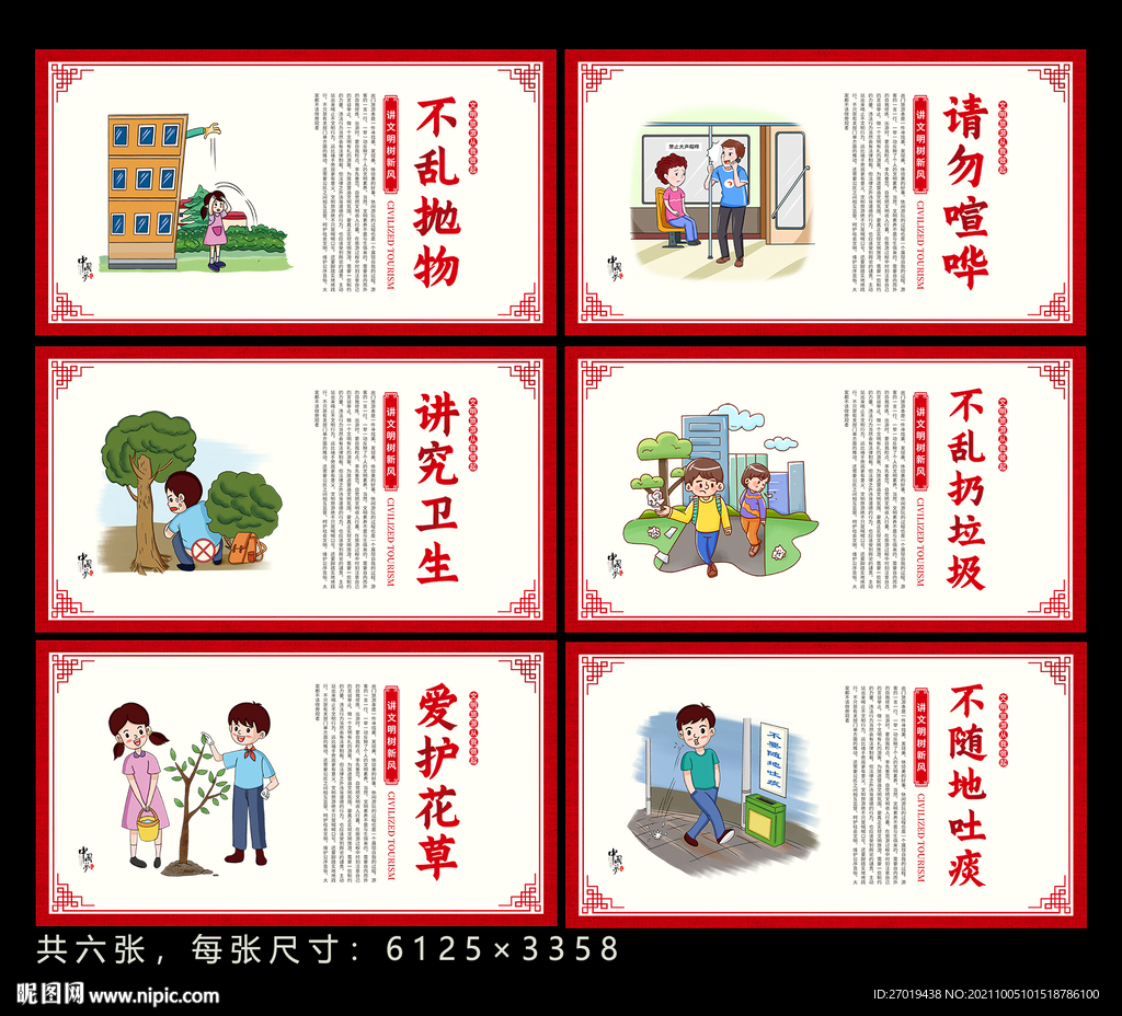文明公民