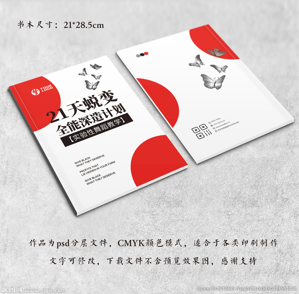 舞蹈封面