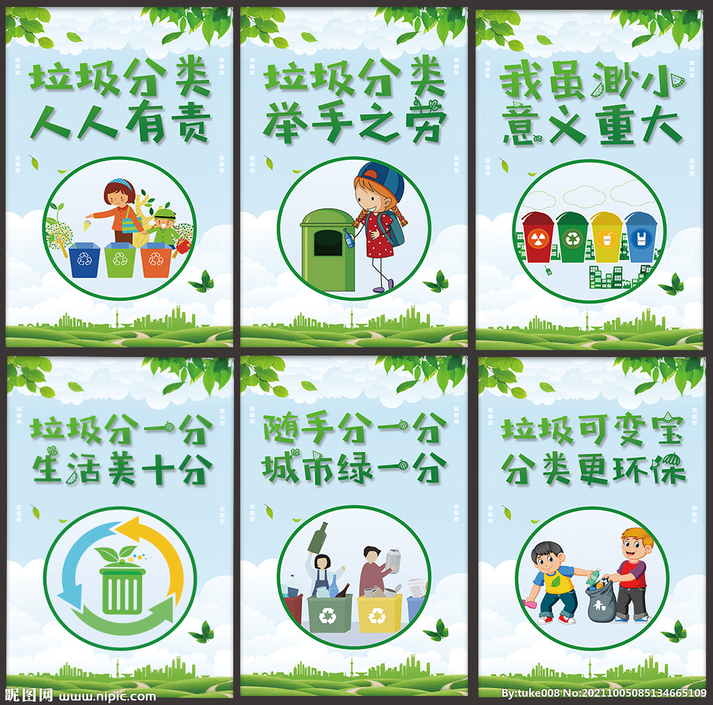 垃圾分类海报